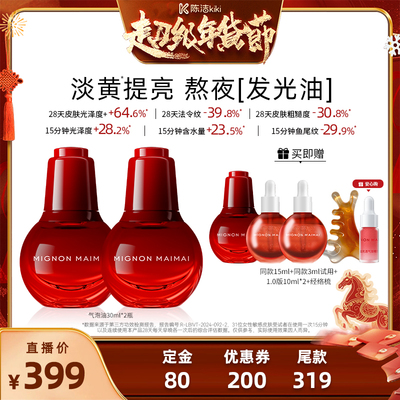 【k姐直播间】米加气泡油抗氧抗糖提亮肤色淡纹修护精华db