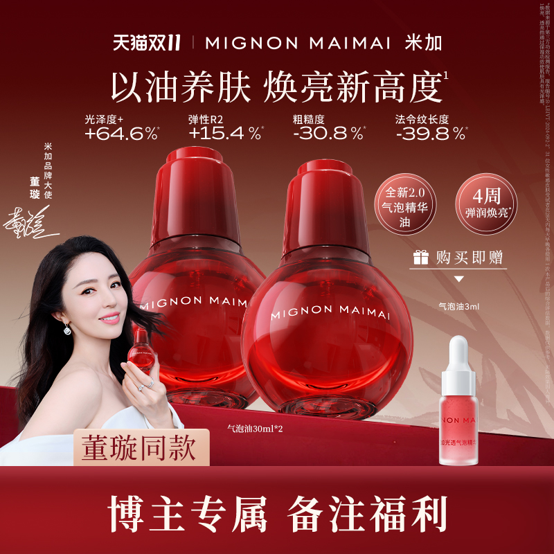 戚薇同款米加气泡油2.0