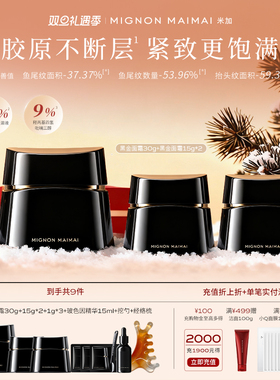 【双旦礼遇】米加玻色因黑金面霜保湿修护提拉紧致抗皱淡纹套装