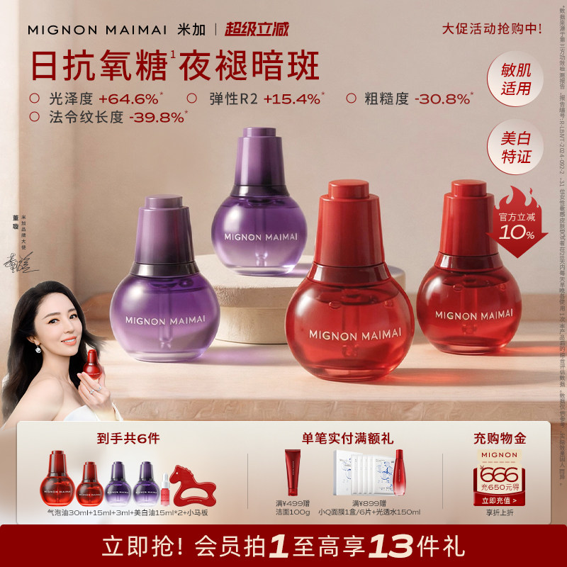 【旗舰正品】米加气泡精华油2.0美白油祛斑淡纹提亮面部护肤养肤