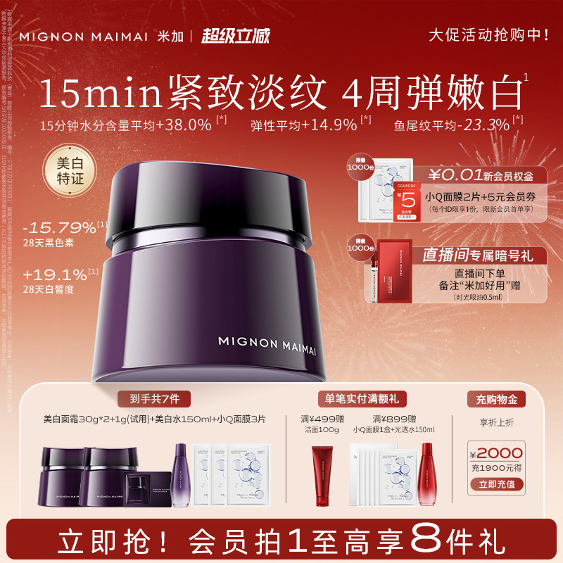 【直播专享】米加极光美白紧致玻色因面霜抗皱淡纹美白祛斑特证
