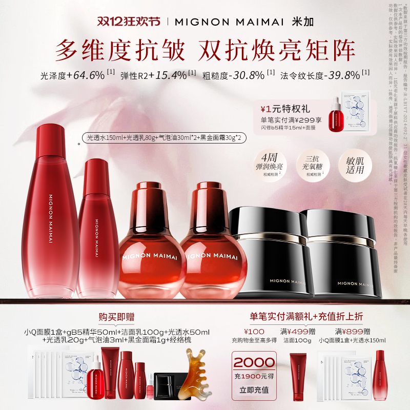 米加全明星面霜+气泡油护肤套装