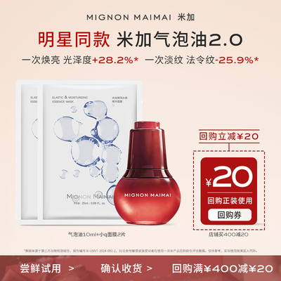 以油养肤氧糖双抗米加气泡精华油