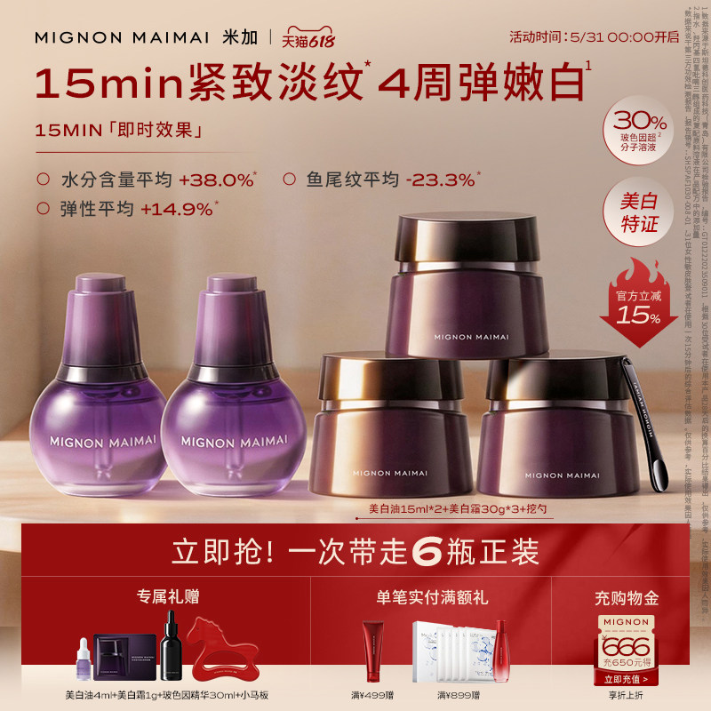【618狂欢】米加30%玻色因溶液祛斑美白面霜保湿修护抗皱紧致淡纹