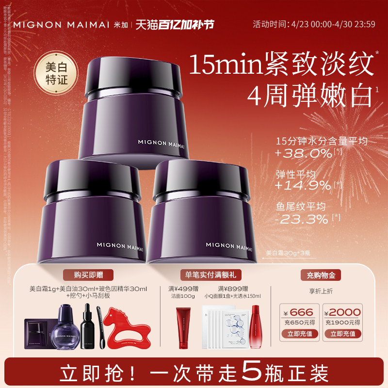 【旗舰正品】米加30%玻色因溶液祛斑美白面霜保湿修护抗皱淡纹