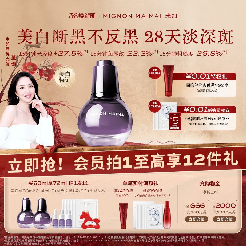 【周洲同款】米加极光美白紧致精华油淡斑焕亮保湿抗皱护肤油养肤