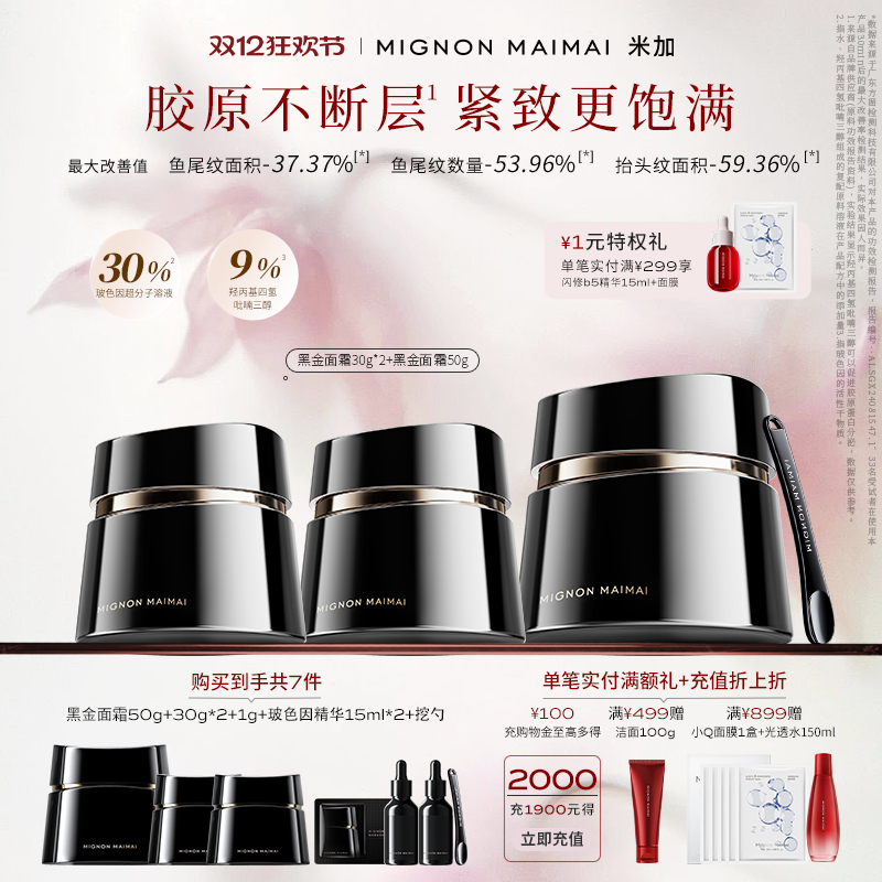 米加玻色因面霜重磅升级版 4.0