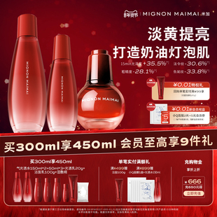 【新年礼遇】米加光透焕亮精华水乳套装气泡油保湿淡纹护肤养肤