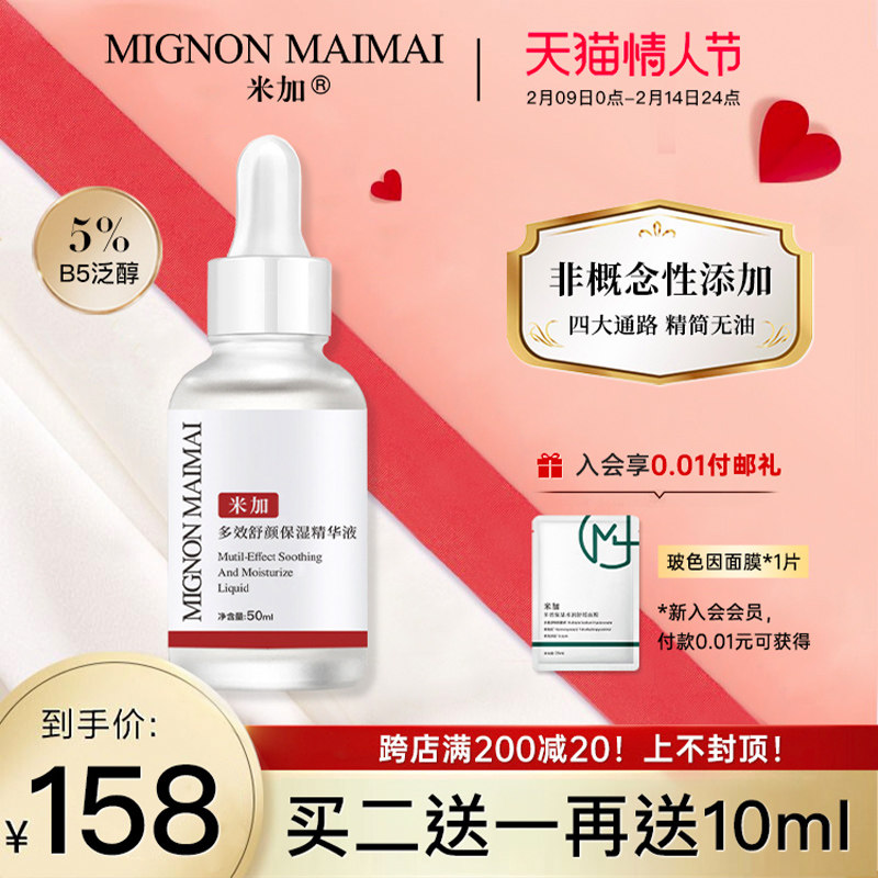 米加B5小红瓶舒缓修护精华液 肌肤屏障维稳修红舒敏爽肤水油痘肌
