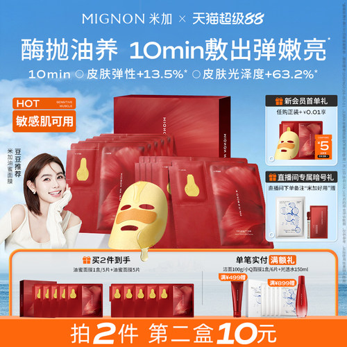 米加刷酶抛光提亮紧致淡纹面膜