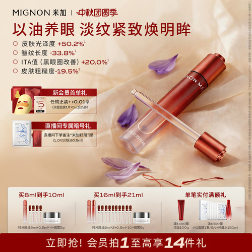 【官方正品】米加眼部精华油紧致淡纹淡黑眼圈眼袋滋润眼周眼廓