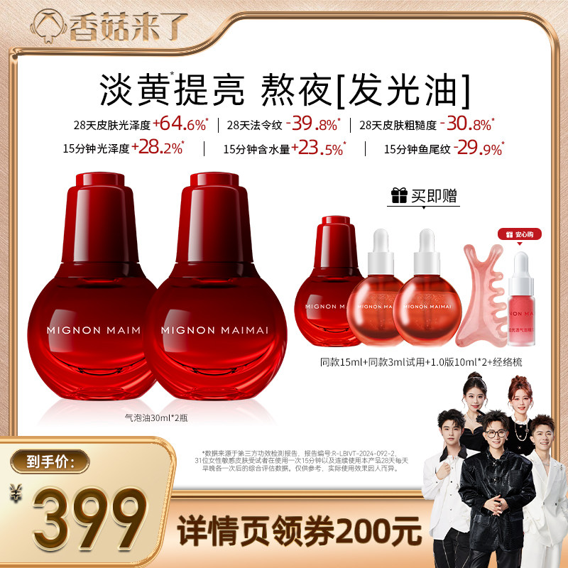 以油养肤 光感新肌