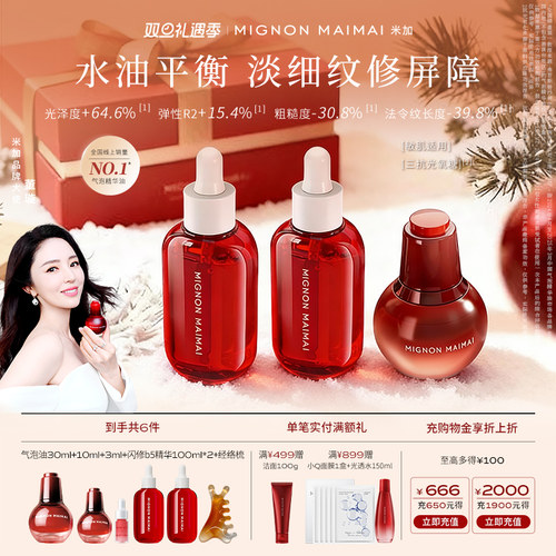 米加b5精华+米加气泡油
