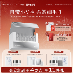 抗皱紧致收毛孔淡纹 米加芋螺肽热拉提次抛精华保湿 旗舰正品