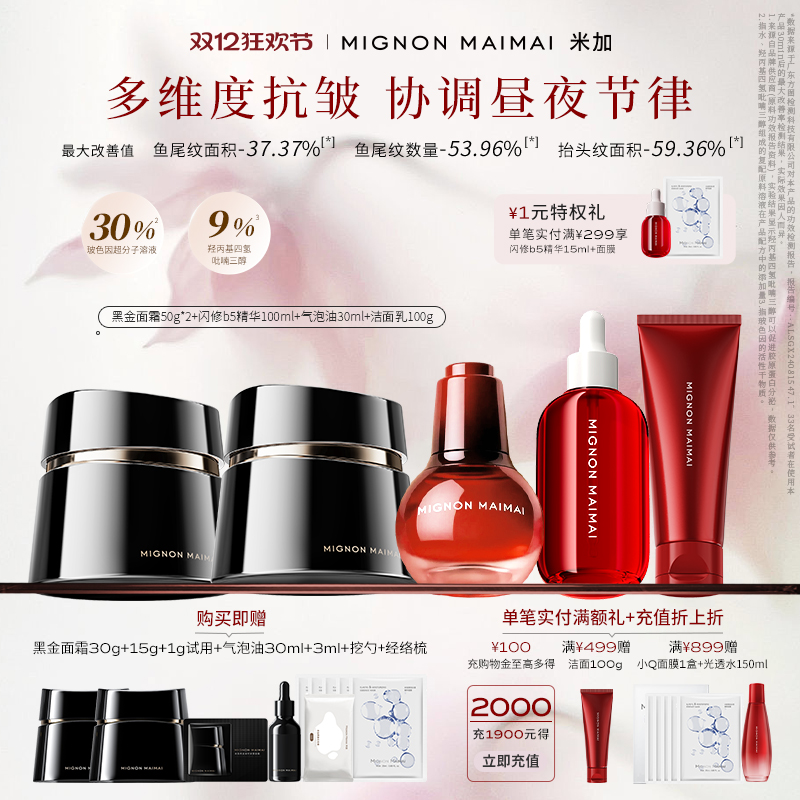 【直播专享】米加抗老套装淡纹