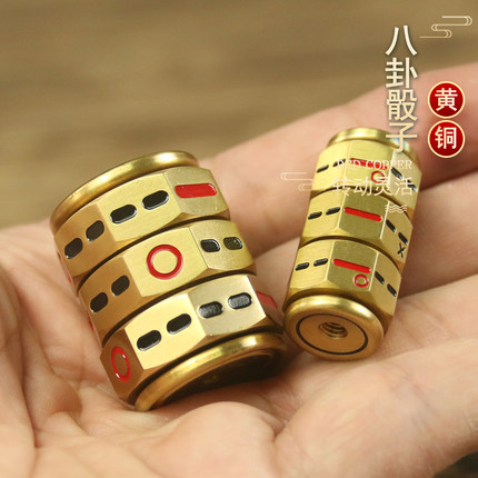 黄铜八卦64卦骰子色子起卦工具周易手把件指尖陀螺风水摆件解压男