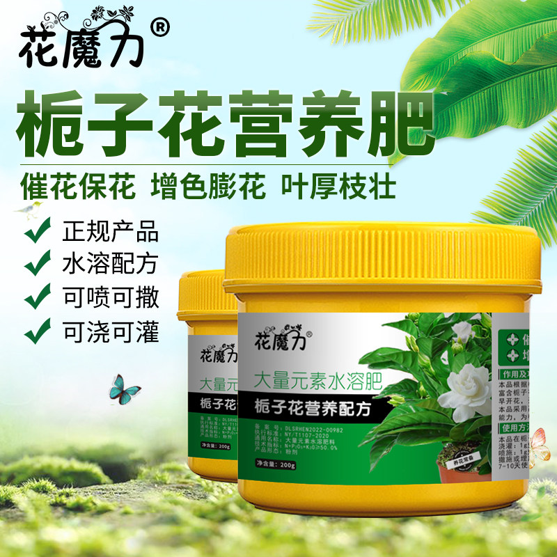栀子花专用肥水溶功能肥金黄银山栀花林兰木丹越桃木横枝玉荷花用