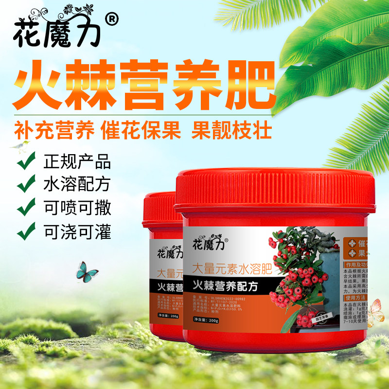 火棘沙棘专用肥盆景盆栽树桩阳台客厅庭院树苗老桩通用营养好肥料