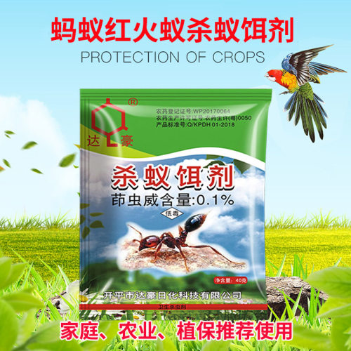 达豪红火蚁红蚂蚁杀蚂蚁药粉家用花园野地清除红蚁消灭剂粉状 - 封面