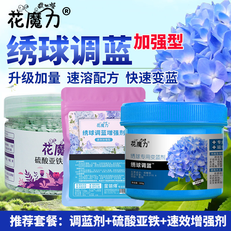 绣球调蓝调色硫酸铝变色转色红变蓝地栽无尽夏转色剂土壤酸碱剂图片