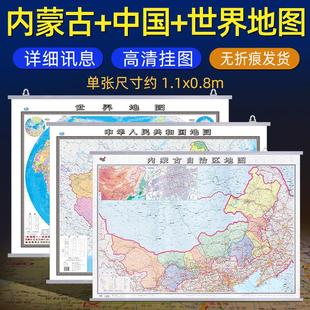 2025新版内蒙古自治区地图挂图 升级加厚行政交通旅游挂画大尺寸1.1x0.8米 防水覆膜办公家用呼和浩特赤峰通辽地图 中国地图出版社