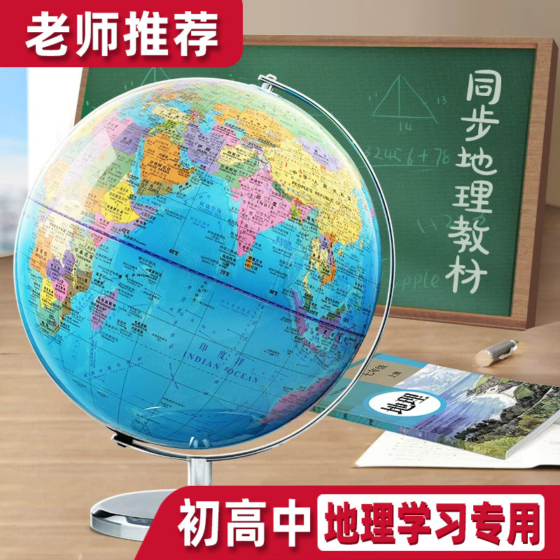 北斗2026新款AR地球仪教学初高中学生考试专用20cm25cm32cm大小号带灯发光夜灯标准教学版教具书桌摆件家居摆设儿童智能生日礼物
