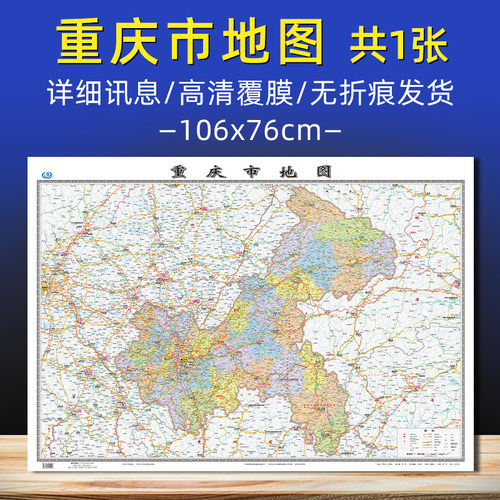 重庆市地图全新正版高清覆膜防水