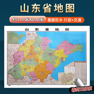 2026年新版山东省地图约106x76cm到货无折痕中国行政区划图分省系列地图 交通旅游高清印刷覆膜防水办公家用墙贴图 济南淄博青岛