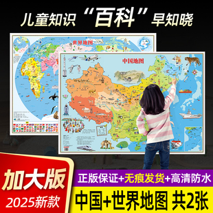 幼儿童版 儿童房家用装 饰墙贴 100x70cm 高清贴图 2026新款 中国地图和世界地图 百科知识版 地理知识早教启蒙地理地图