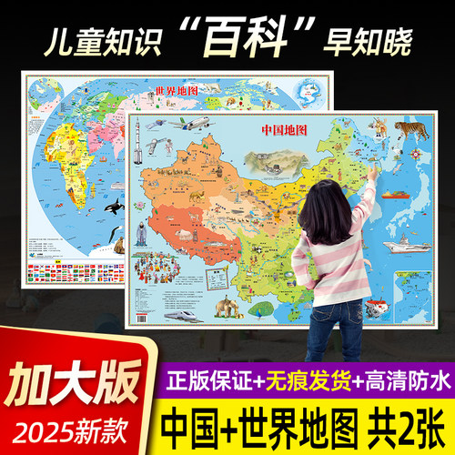 儿童百科启蒙地图2026新版共2张