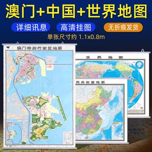 2026新版澳门特别行政区地图挂图 升级加厚行政交通旅游挂画大尺寸1.1x0.8米 防水覆膜办公家用路环岛氹仔岛地图 中国地图出版社