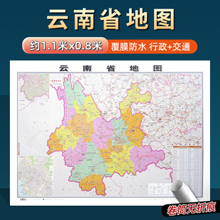 2026年新版云南省地图约106x76cm到货无折痕中国行政区划图分省系列地图 交通旅游高清印刷覆膜防水办公家用墙贴图 昆明大理普洱