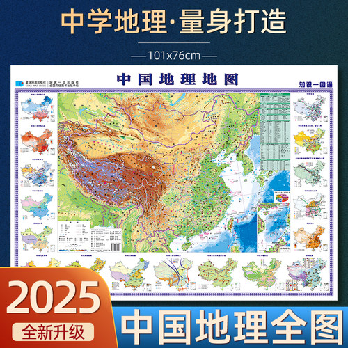 2025新版中国地图地理全图