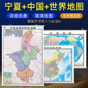 2026新版宁夏回族自治区地图挂图 升级加厚行政交通旅游挂画大尺寸1.1x0.8米防水覆膜办公家用银川固原吴忠地图 中国地图出版社