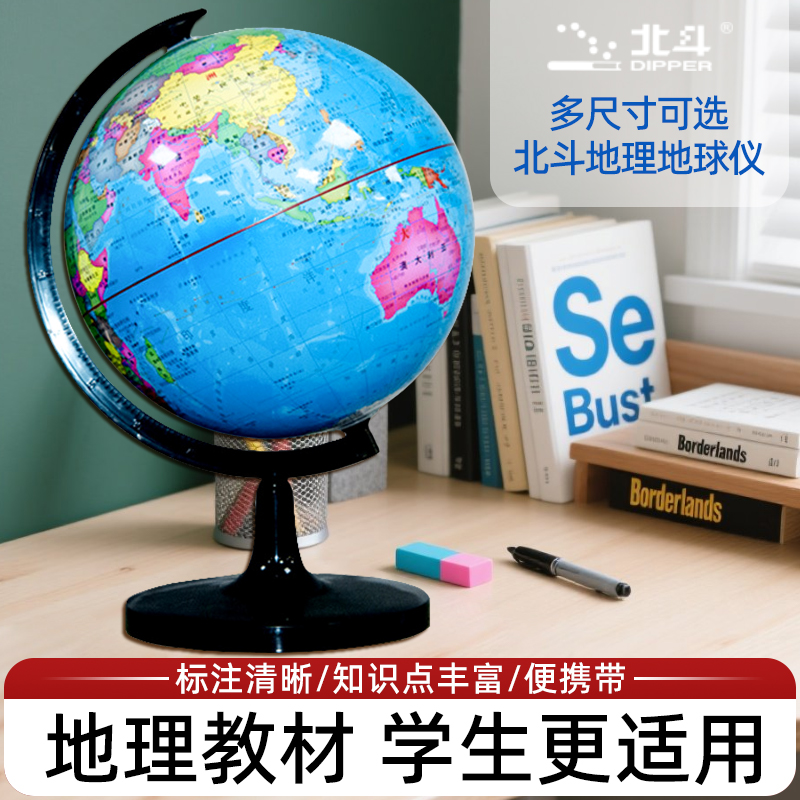 2025版地球仪教学版地理教材20cm