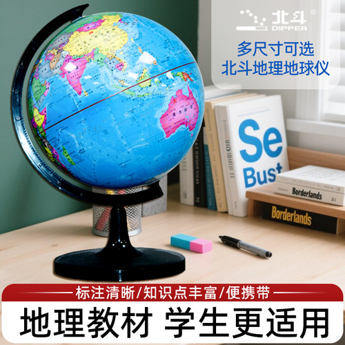 2025版地球仪教学版地理教材20cm