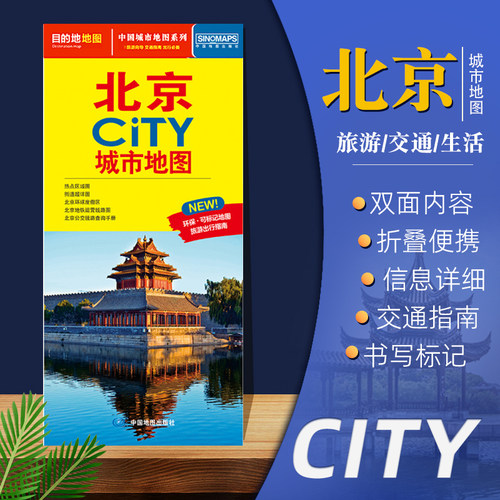北京城市地图环保折叠便携版