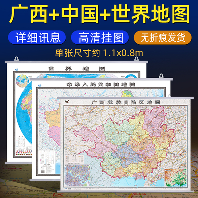 广西壮族自治区挂图1.1米加厚款