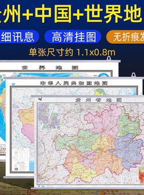 贵州地图挂图2026年全新版
