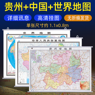 贵州省地图挂图 2026年全新版升级加厚行政交通旅游挂画大尺寸1.1x0.8米高清防水覆膜办公家用贵阳遵义毕节铜仁地图中国地图出版社