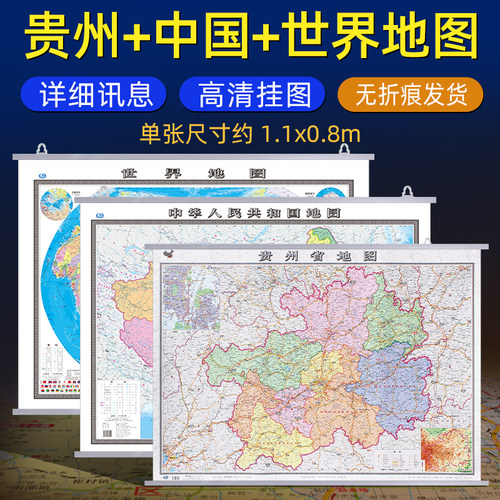 贵州地图挂图2026年全新版