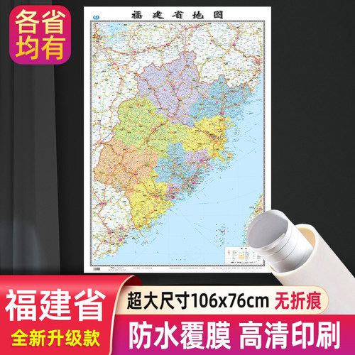 福建省地图高清印刷防水覆膜