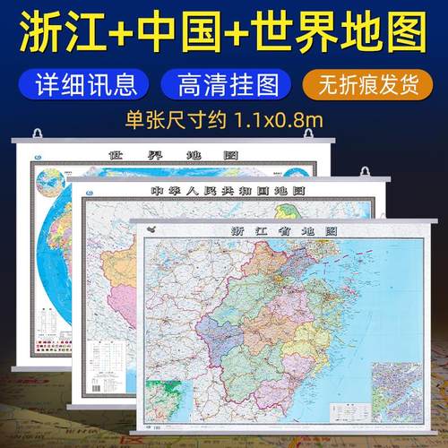 1.1米高清加厚款浙江省地图挂图