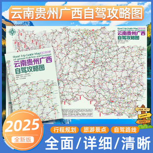 成都地图出版 中国旅游地图219国道大理丽江桂林贵阳昆明南宁高清耐折信息全面展开约87×57cm 社 云南贵州广西自驾攻略图 2025新版