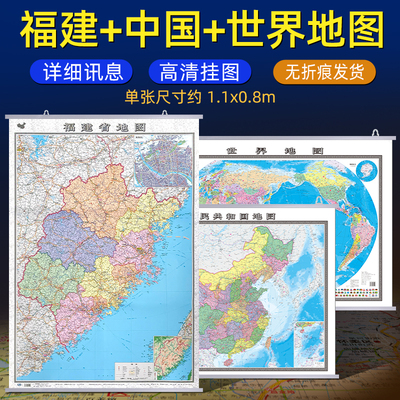 2026年新版福建省地图挂图