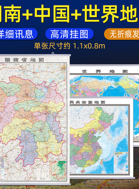 2026年新版湖南省地图挂图