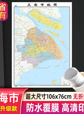 上海市地图分省系列大尺寸106x76cm高清防水行政交通二合一正面覆膜详细无折痕办公家用教室适用黄浦奉贤嘉定墙贴图中国地图出版社