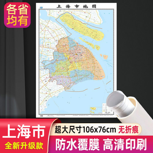 上海市地图全新正版防水覆膜