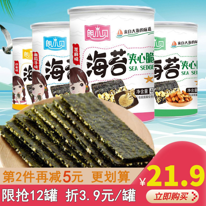 朗小贝芝麻夹心海苔脆大片罐装紫菜即食儿童宝宝海味零食休闲小吃