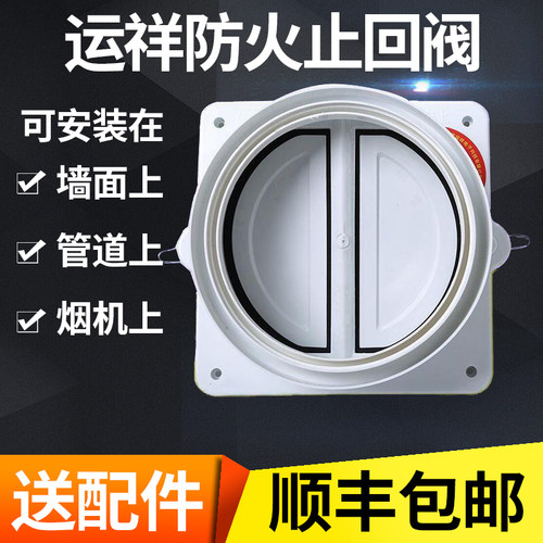 厨房烟道止逆阀厨房油烟机止逆阀